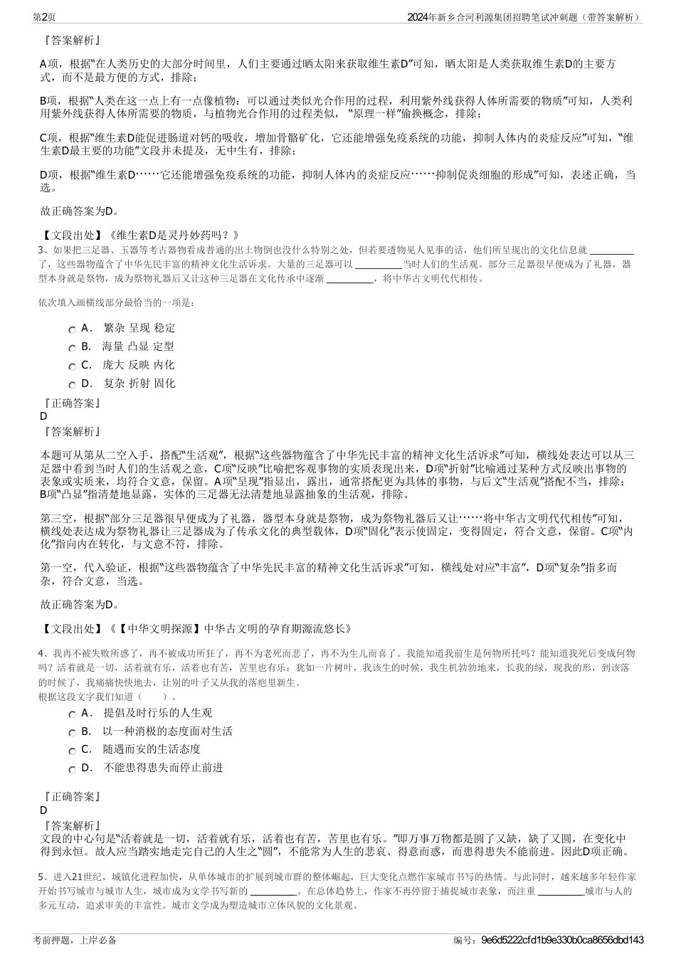 2024年新乡合河利源集团招聘笔试冲刺题（带答案解析）_第2页