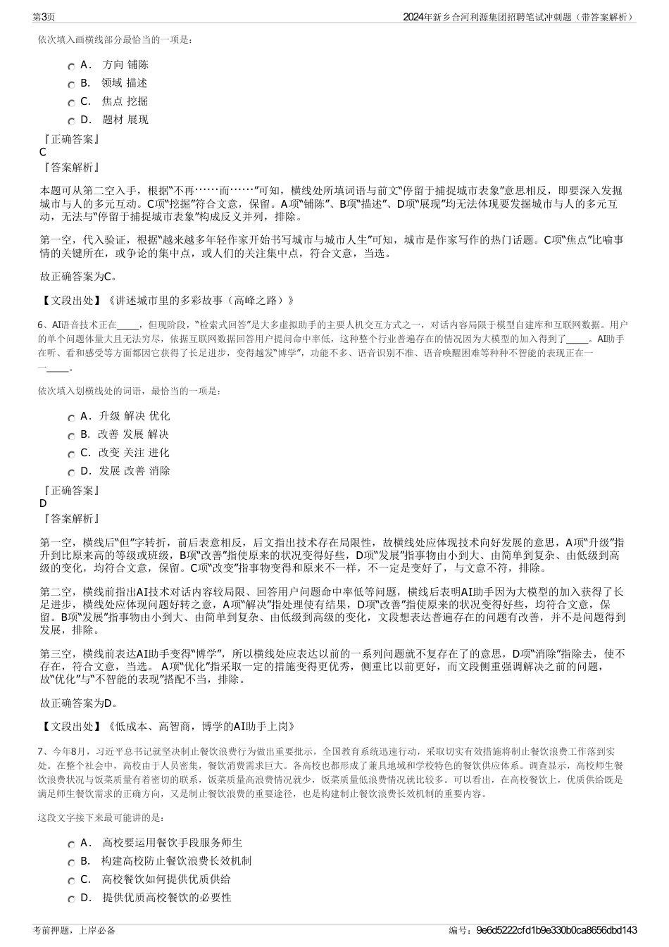 2024年新乡合河利源集团招聘笔试冲刺题（带答案解析）_第3页