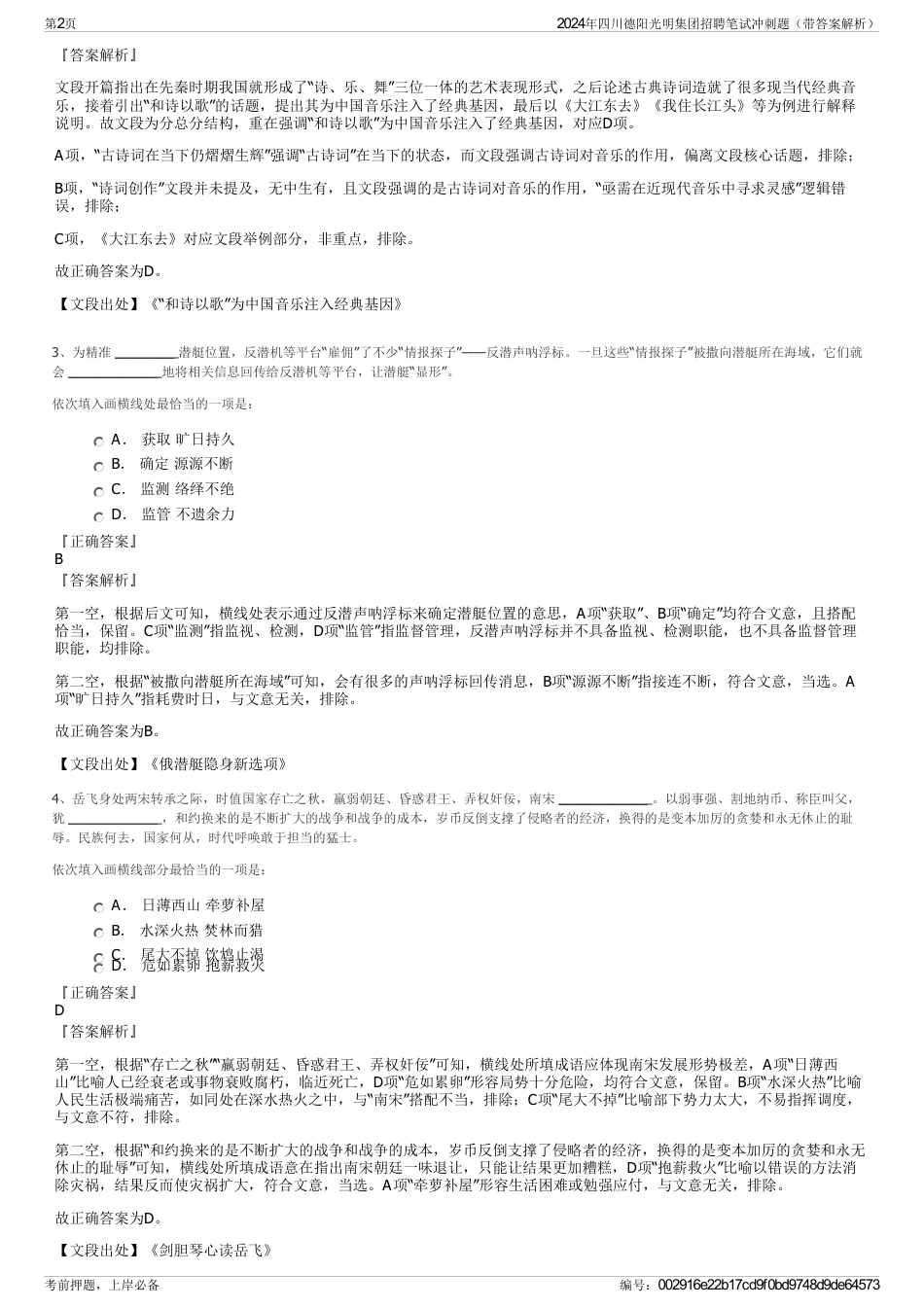 2024年四川德阳光明集团招聘笔试冲刺题（带答案解析）_第2页