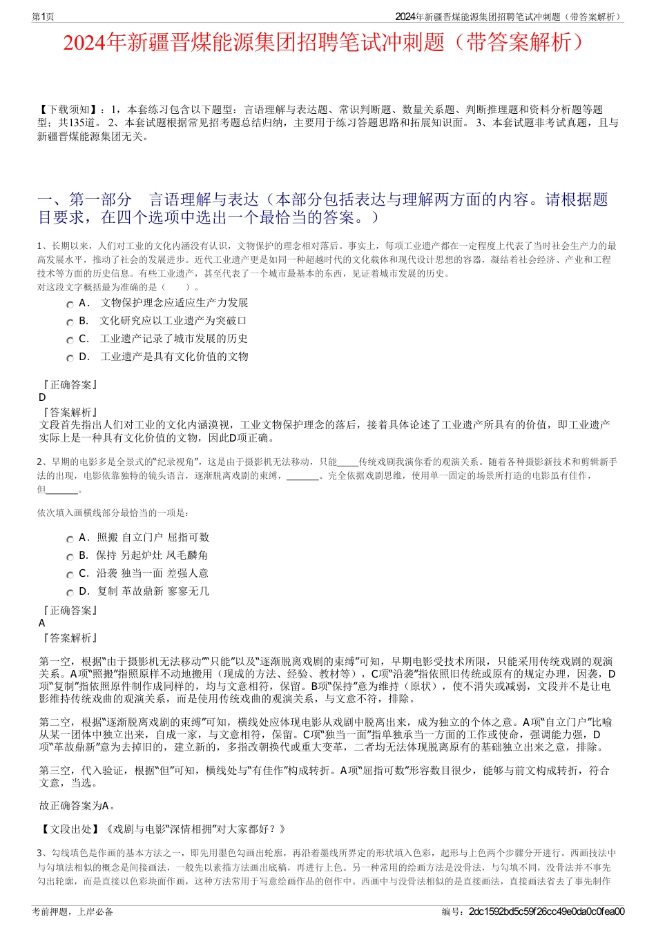 2024年新疆晋煤能源集团招聘笔试冲刺题（带答案解析）_第1页