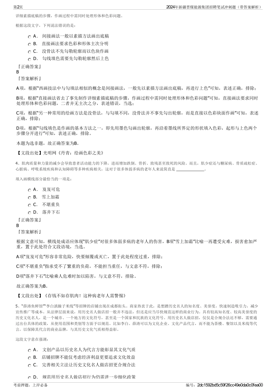 2024年新疆晋煤能源集团招聘笔试冲刺题（带答案解析）_第2页