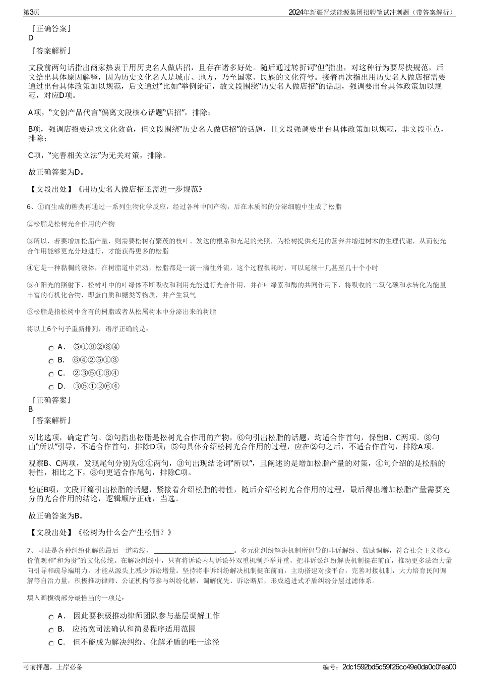 2024年新疆晋煤能源集团招聘笔试冲刺题（带答案解析）_第3页