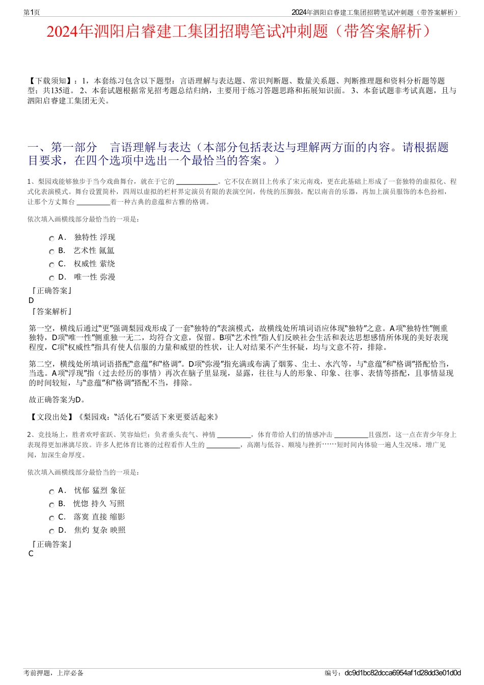 2024年泗阳启睿建工集团招聘笔试冲刺题（带答案解析）_第1页