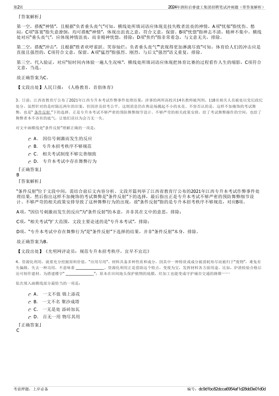 2024年泗阳启睿建工集团招聘笔试冲刺题（带答案解析）_第2页