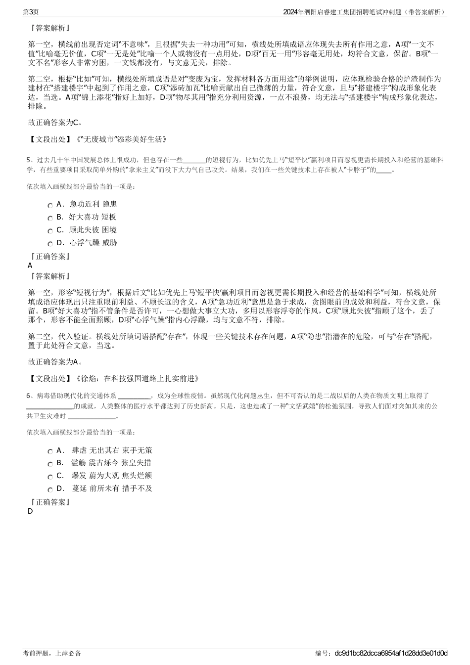 2024年泗阳启睿建工集团招聘笔试冲刺题（带答案解析）_第3页