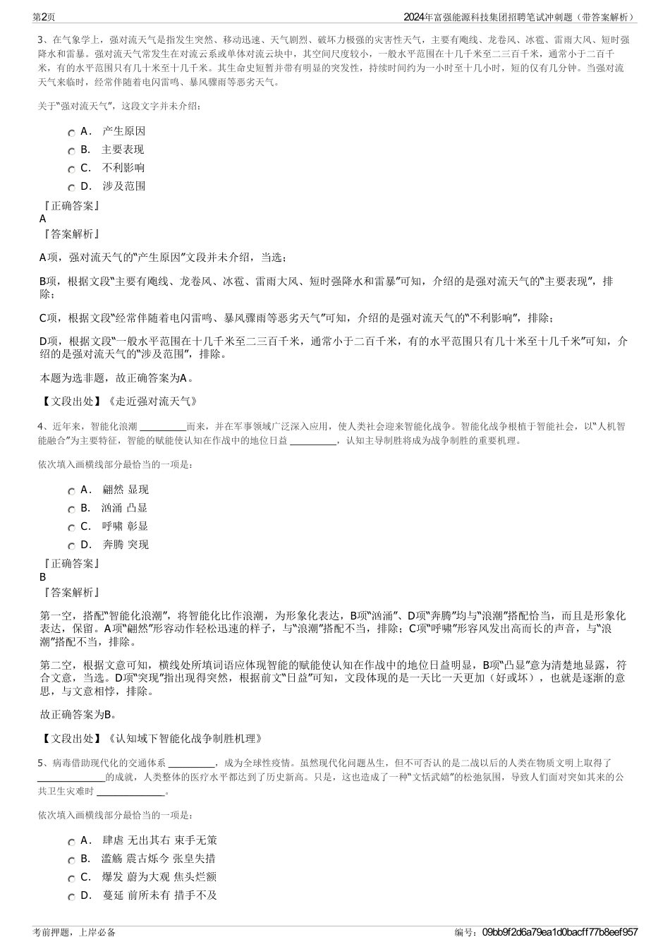 2024年富强能源科技集团招聘笔试冲刺题（带答案解析）_第2页