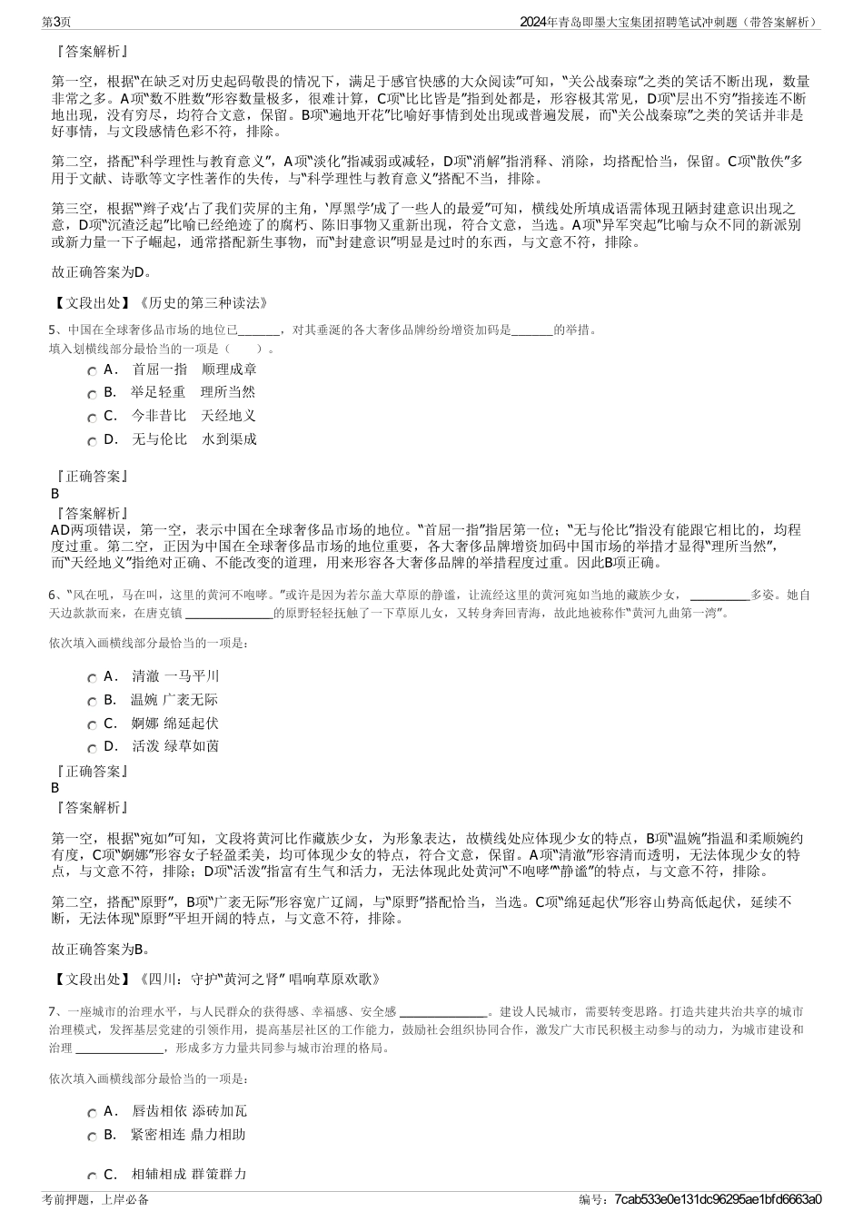 2024年青岛即墨大宝集团招聘笔试冲刺题（带答案解析）_第3页