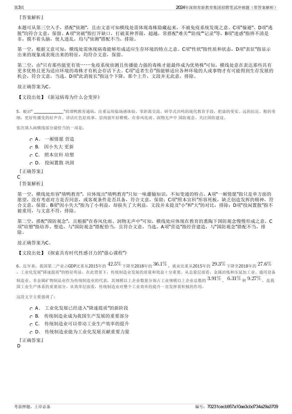 2024年深圳育新教育集团招聘笔试冲刺题（带答案解析）_第3页