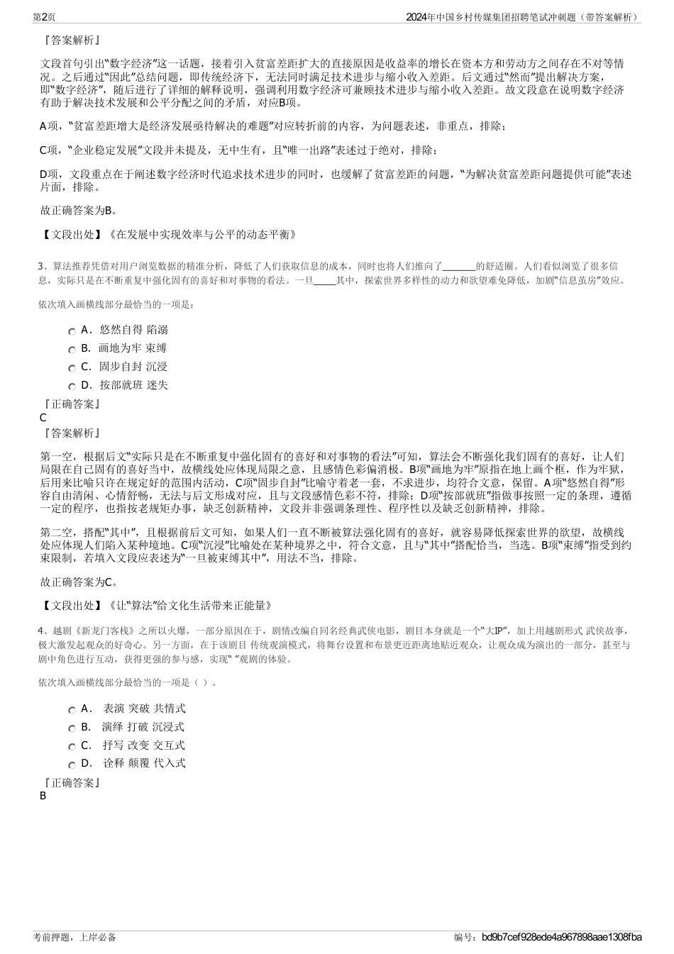 2024年中国乡村传媒集团招聘笔试冲刺题（带答案解析）_第2页