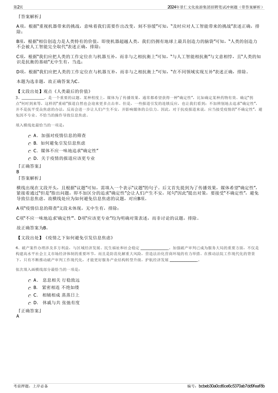 2024年景仁文化旅游集团招聘笔试冲刺题（带答案解析）_第2页