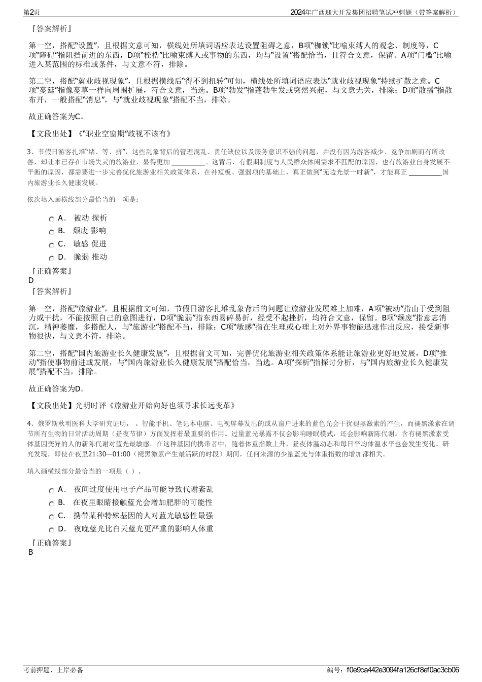 2024年广西迎大开发集团招聘笔试冲刺题（带答案解析）_第2页