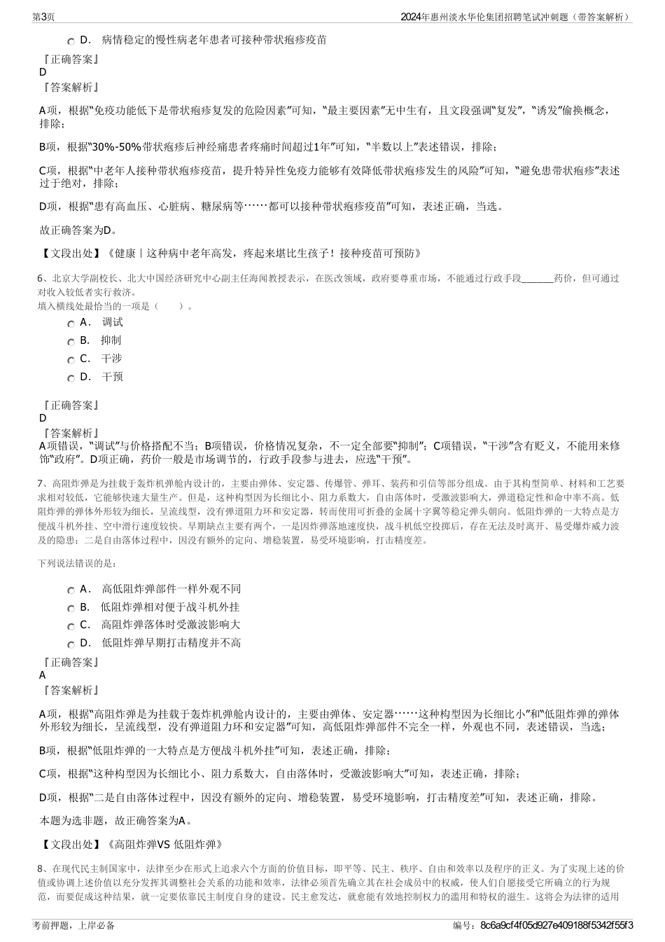 2024年惠州淡水华伦集团招聘笔试冲刺题（带答案解析）_第3页