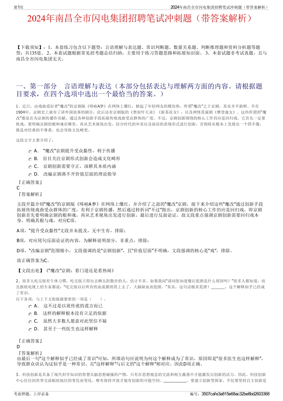 2024年南昌全市闪电集团招聘笔试冲刺题（带答案解析）_第1页
