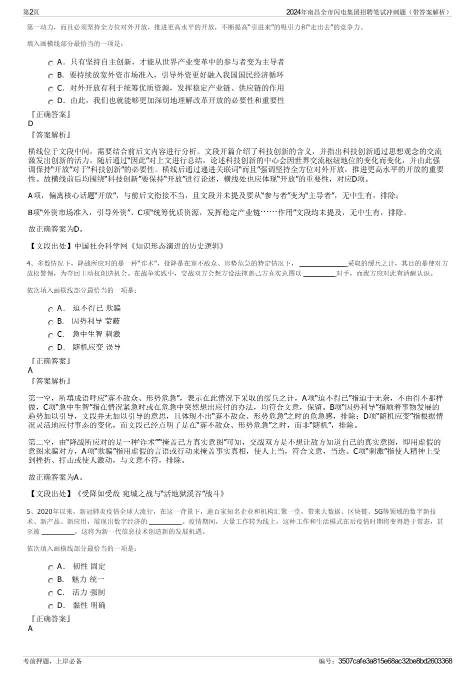 2024年南昌全市闪电集团招聘笔试冲刺题（带答案解析）_第2页