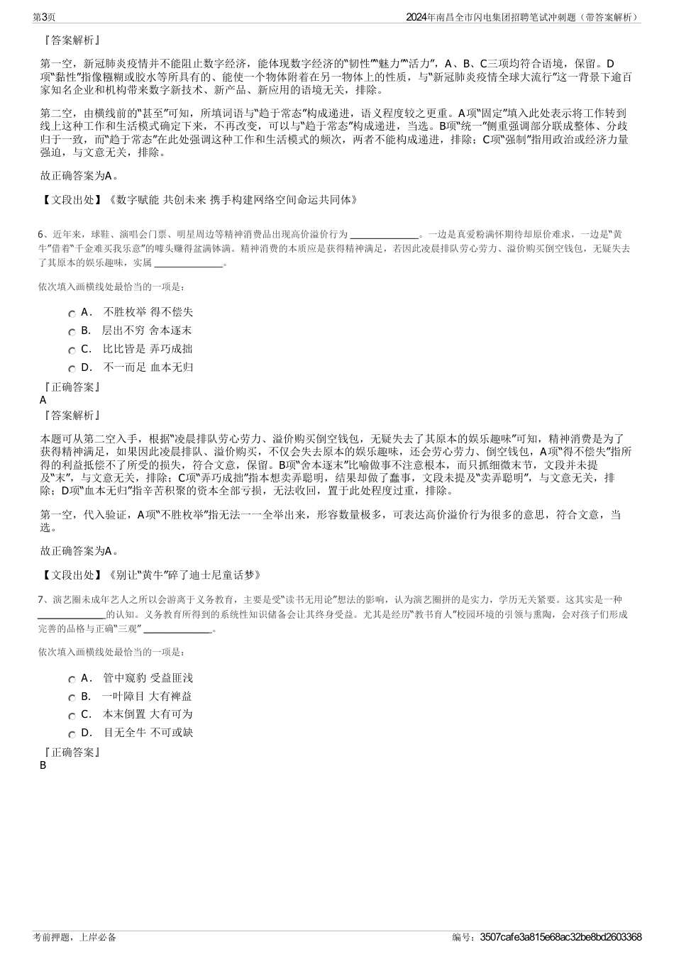 2024年南昌全市闪电集团招聘笔试冲刺题（带答案解析）_第3页