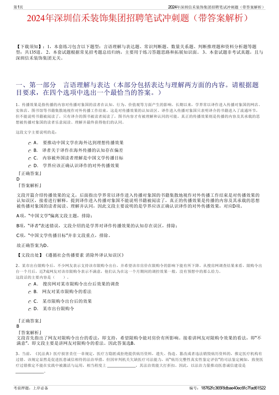 2024年深圳信禾装饰集团招聘笔试冲刺题（带答案解析）_第1页