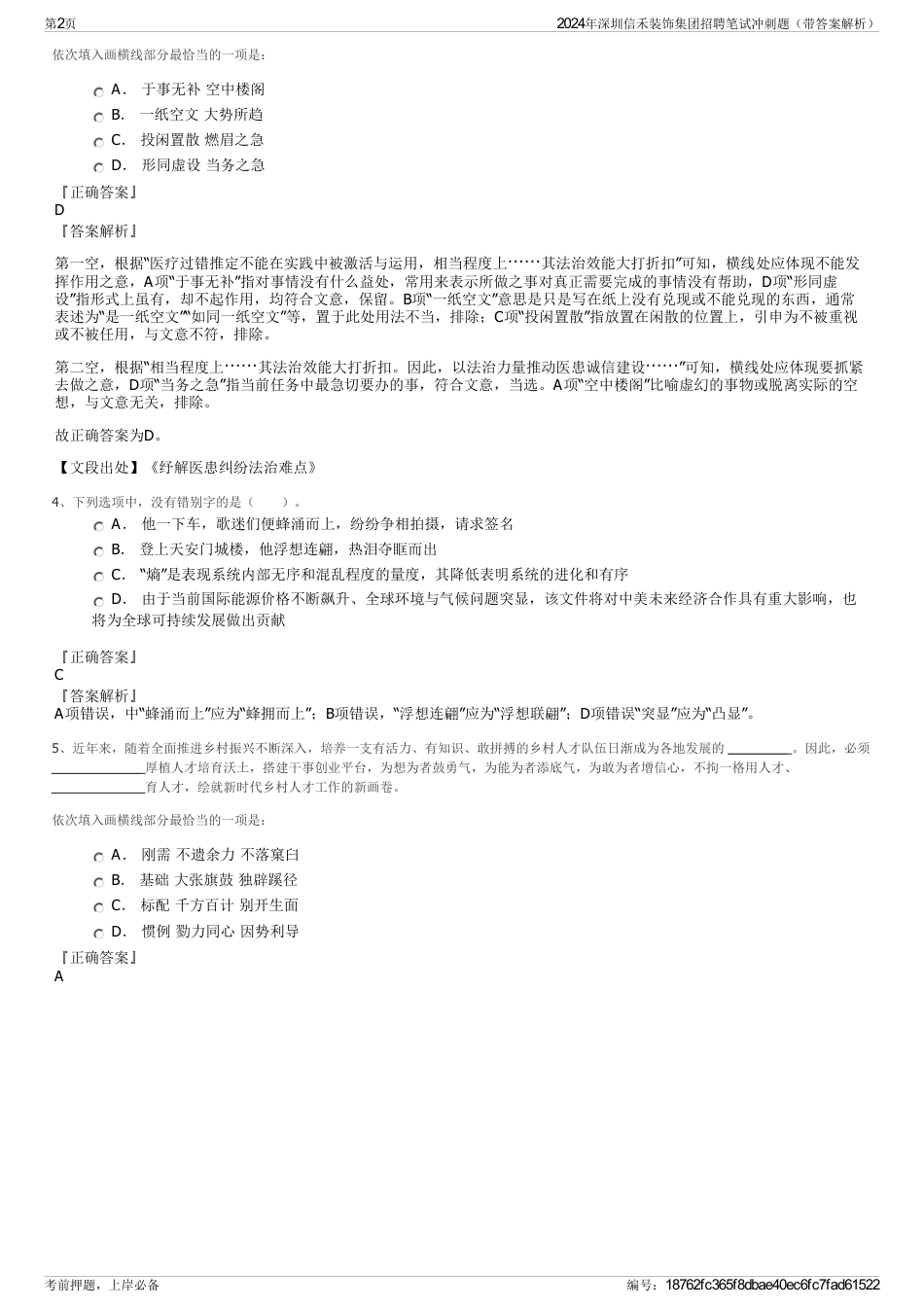 2024年深圳信禾装饰集团招聘笔试冲刺题（带答案解析）_第2页