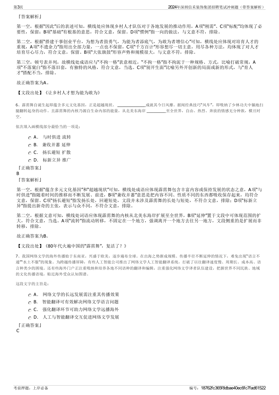 2024年深圳信禾装饰集团招聘笔试冲刺题（带答案解析）_第3页