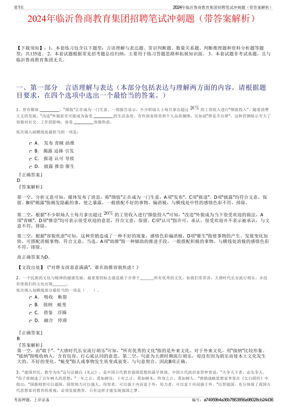 2024年临沂鲁商教育集团招聘笔试冲刺题（带答案解析）_第1页