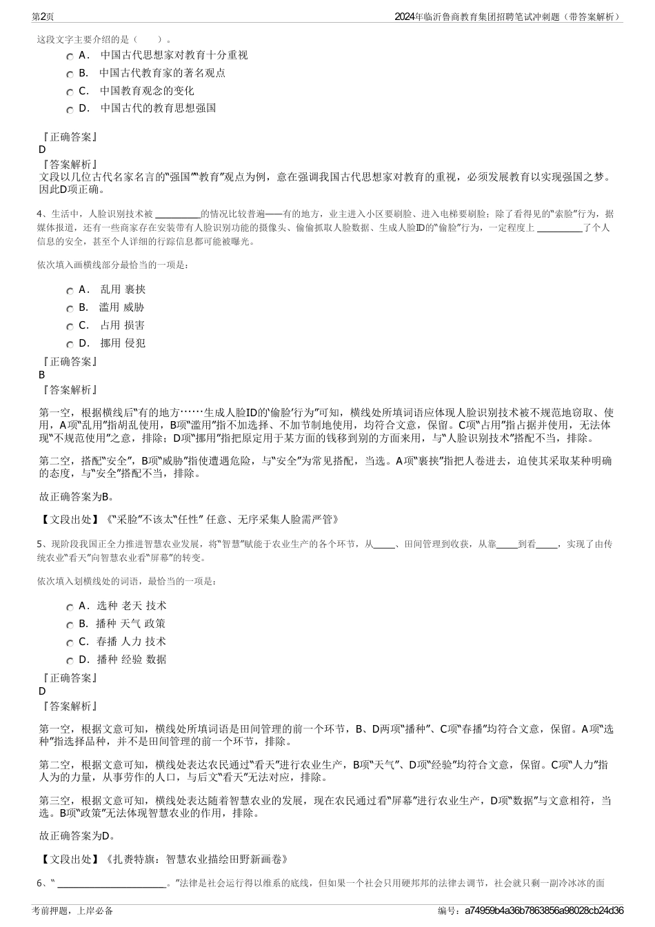 2024年临沂鲁商教育集团招聘笔试冲刺题（带答案解析）_第2页