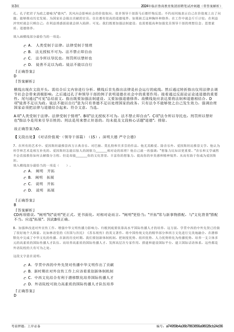 2024年临沂鲁商教育集团招聘笔试冲刺题（带答案解析）_第3页