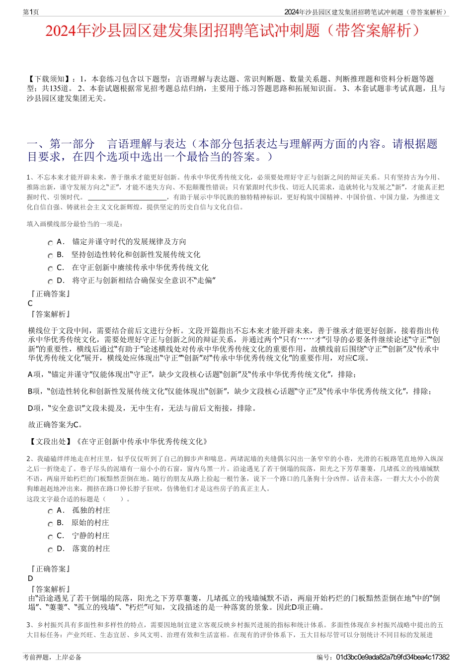 2024年沙县园区建发集团招聘笔试冲刺题（带答案解析）_第1页