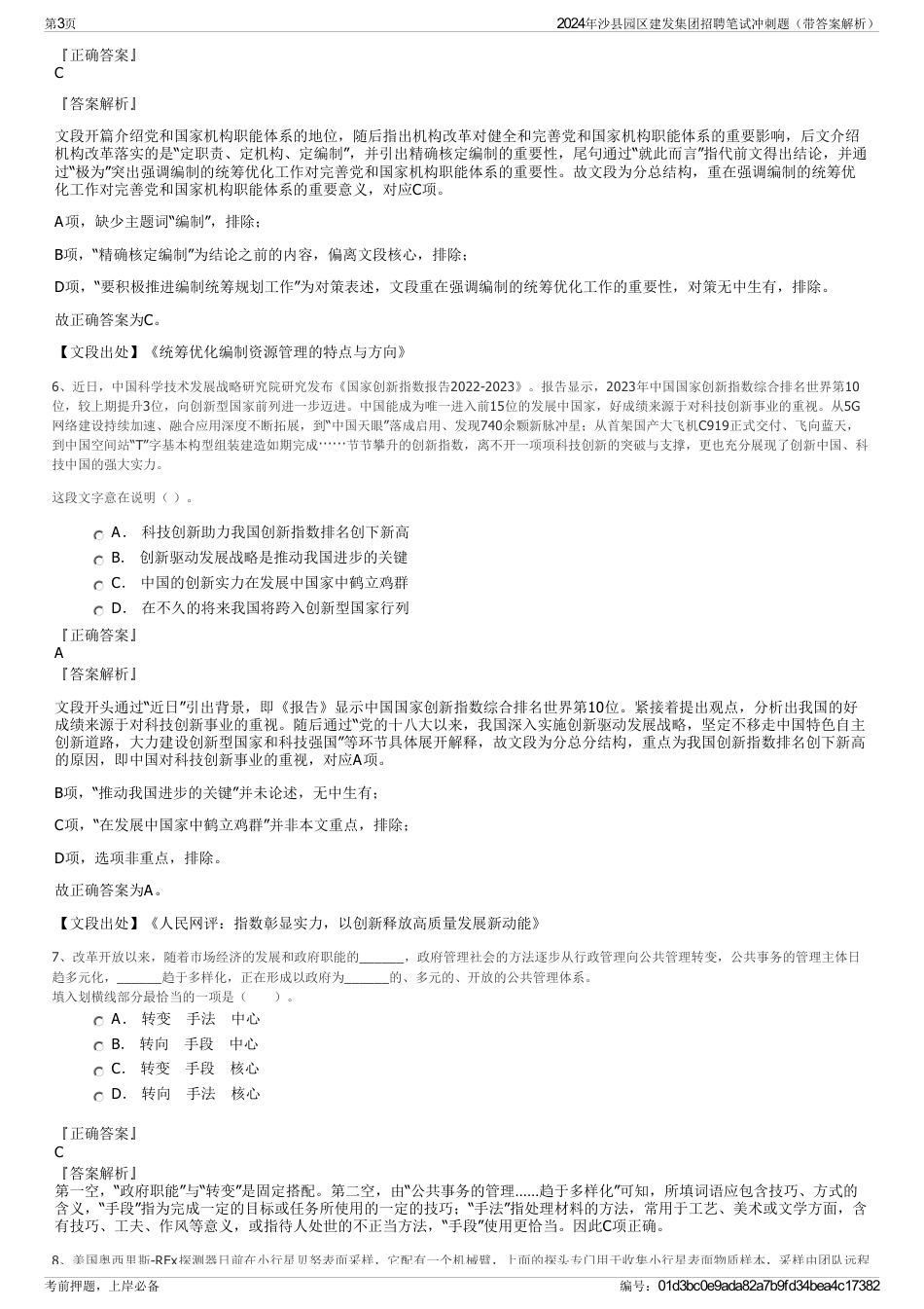 2024年沙县园区建发集团招聘笔试冲刺题（带答案解析）_第3页