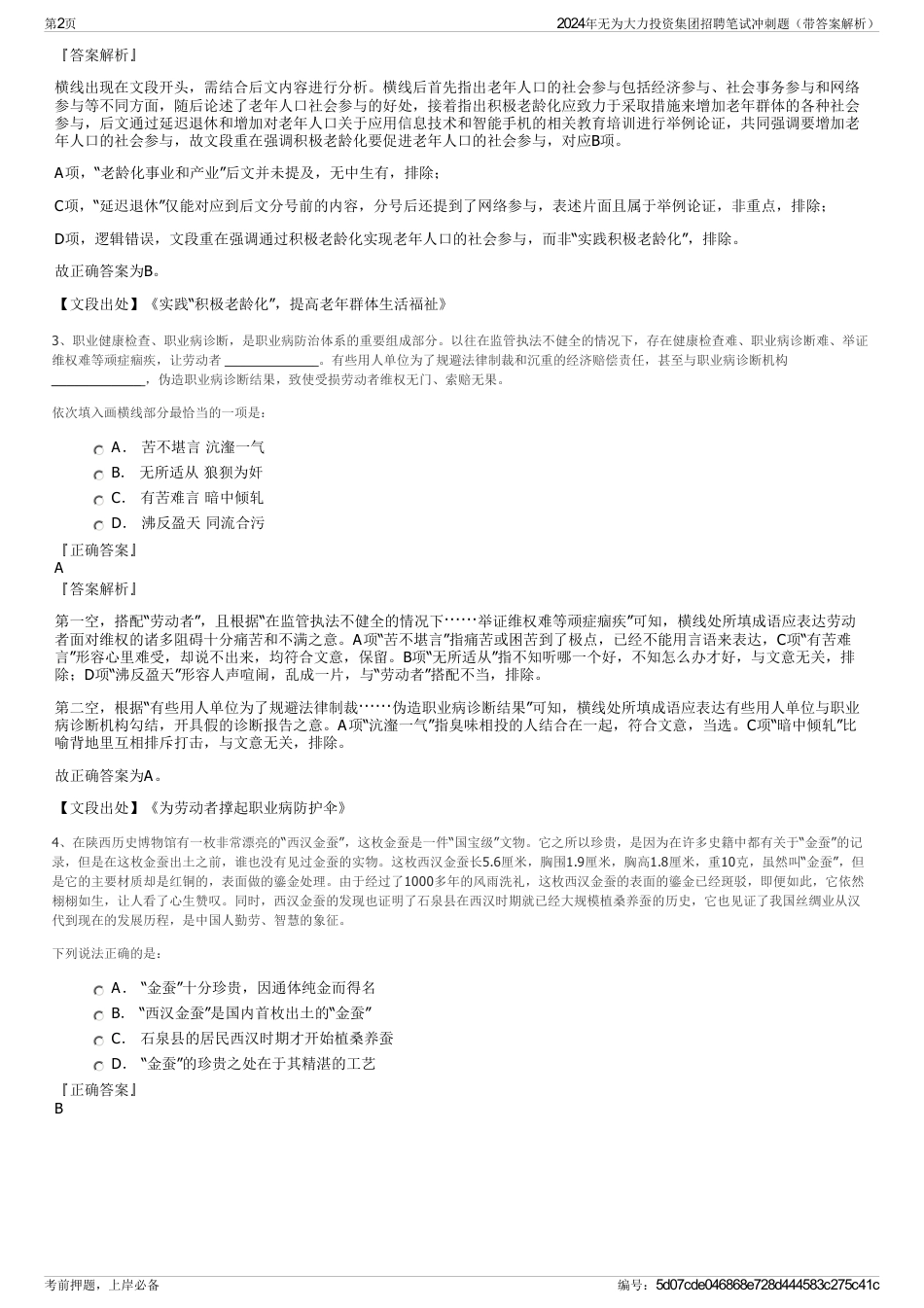 2024年无为大力投资集团招聘笔试冲刺题（带答案解析）_第2页