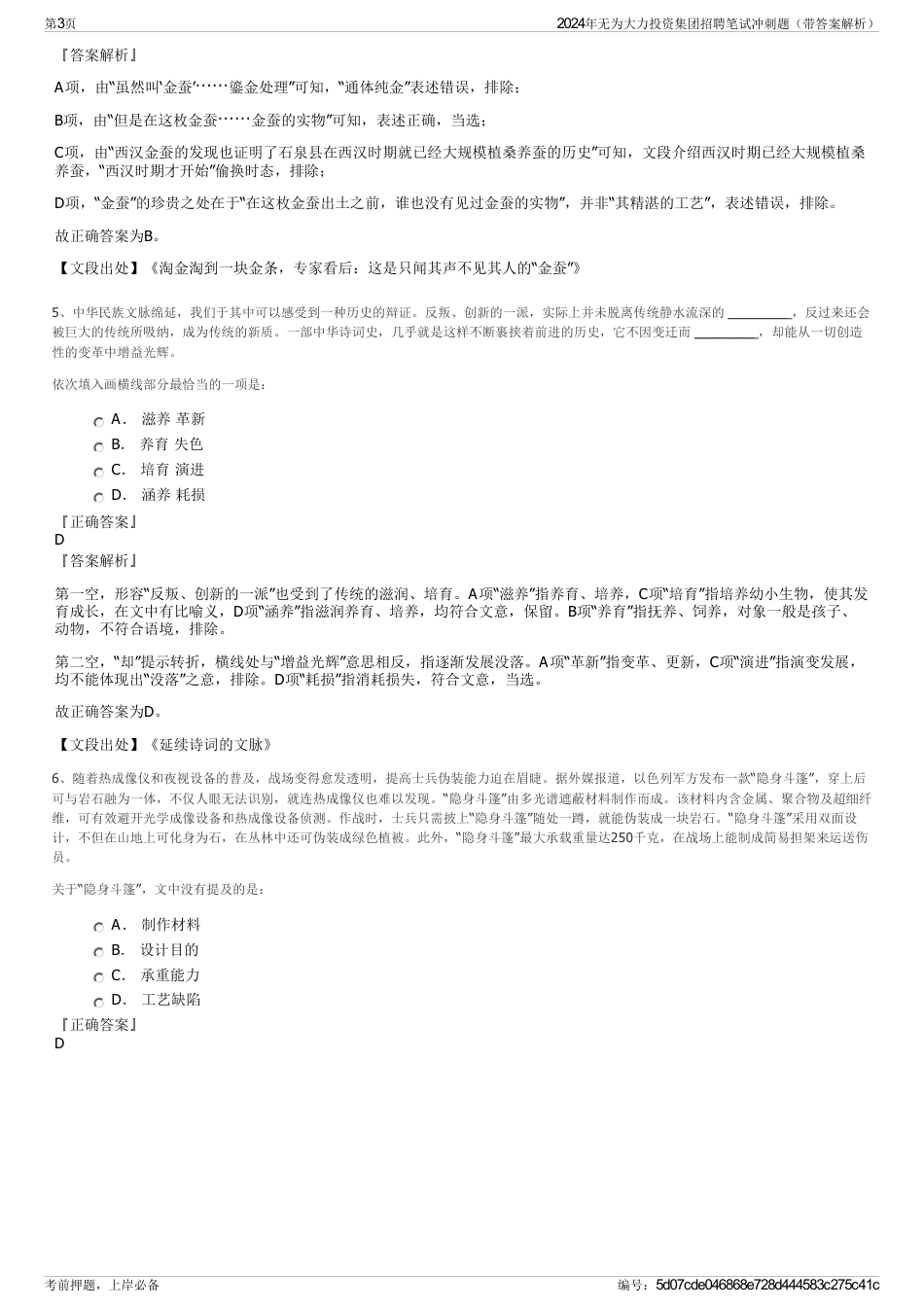 2024年无为大力投资集团招聘笔试冲刺题（带答案解析）_第3页