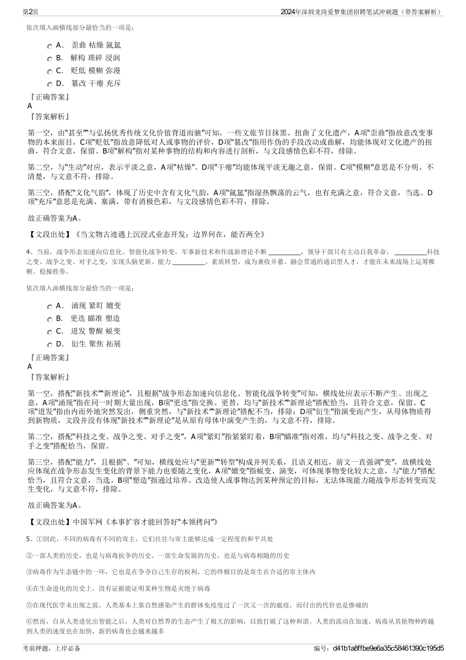 2024年深圳龙岗爱梦集团招聘笔试冲刺题（带答案解析）_第2页