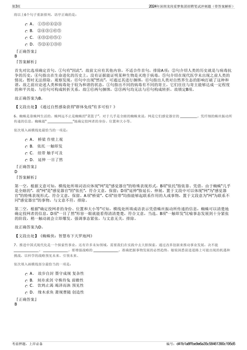 2024年深圳龙岗爱梦集团招聘笔试冲刺题（带答案解析）_第3页
