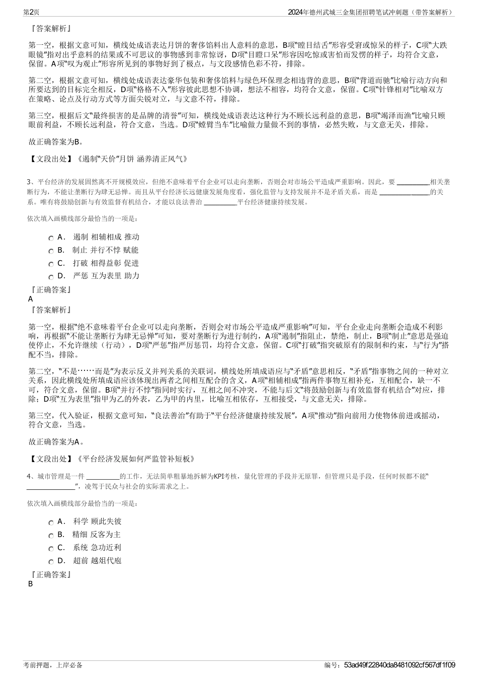 2024年德州武城三金集团招聘笔试冲刺题（带答案解析）_第2页
