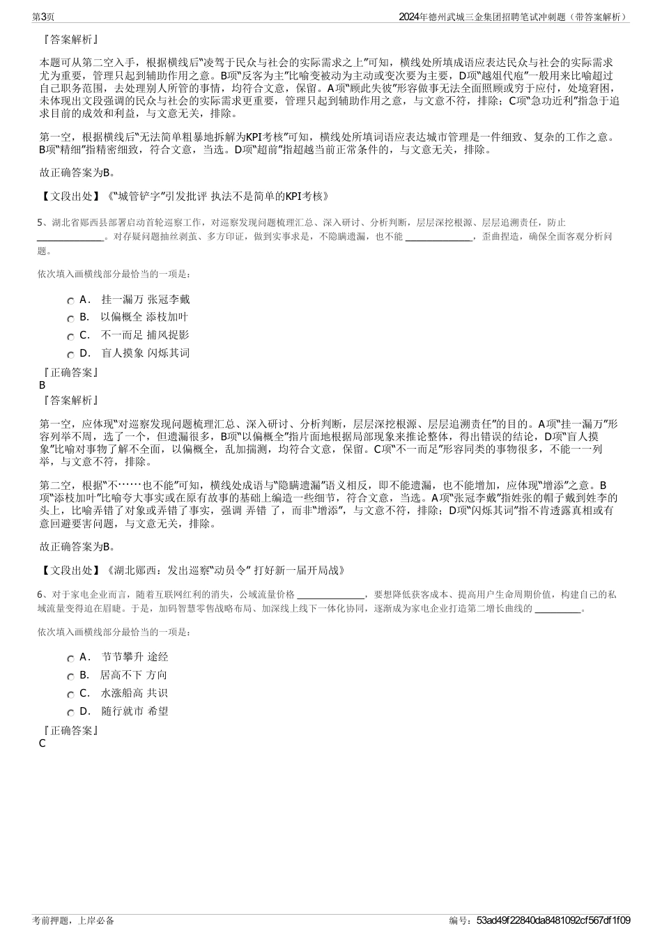 2024年德州武城三金集团招聘笔试冲刺题（带答案解析）_第3页