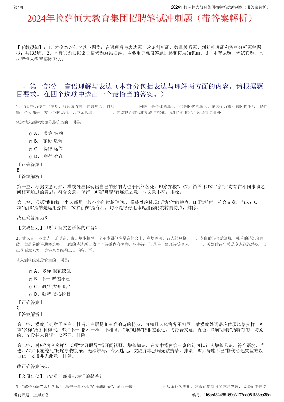 2024年拉萨恒大教育集团招聘笔试冲刺题（带答案解析）_第1页