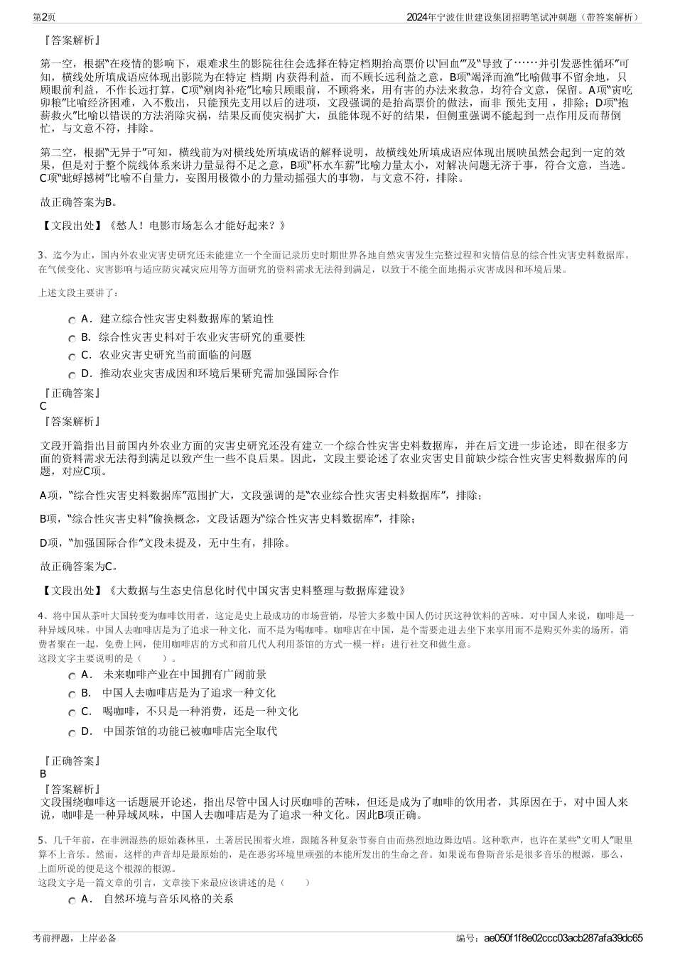 2024年宁波住世建设集团招聘笔试冲刺题（带答案解析）_第2页