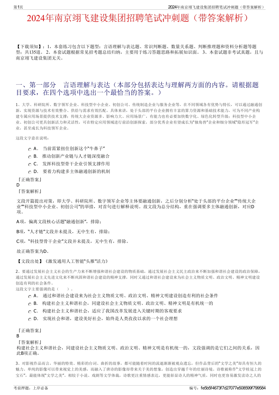 2024年南京翊飞建设集团招聘笔试冲刺题（带答案解析）_第1页