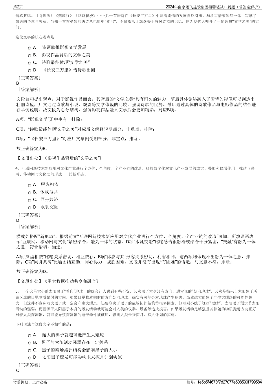 2024年南京翊飞建设集团招聘笔试冲刺题（带答案解析）_第2页