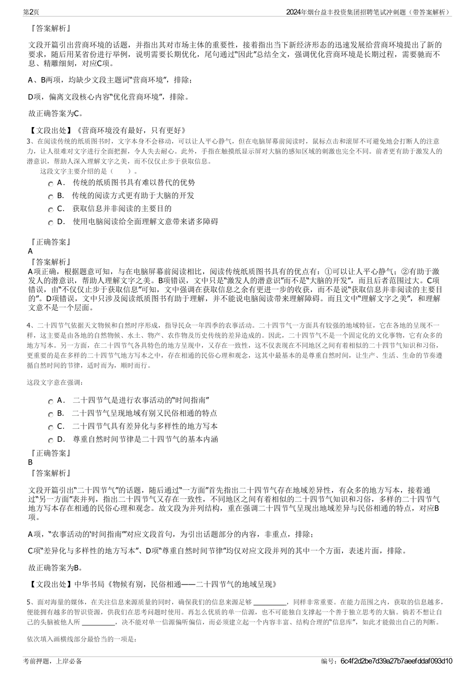 2024年烟台益丰投资集团招聘笔试冲刺题（带答案解析）_第2页