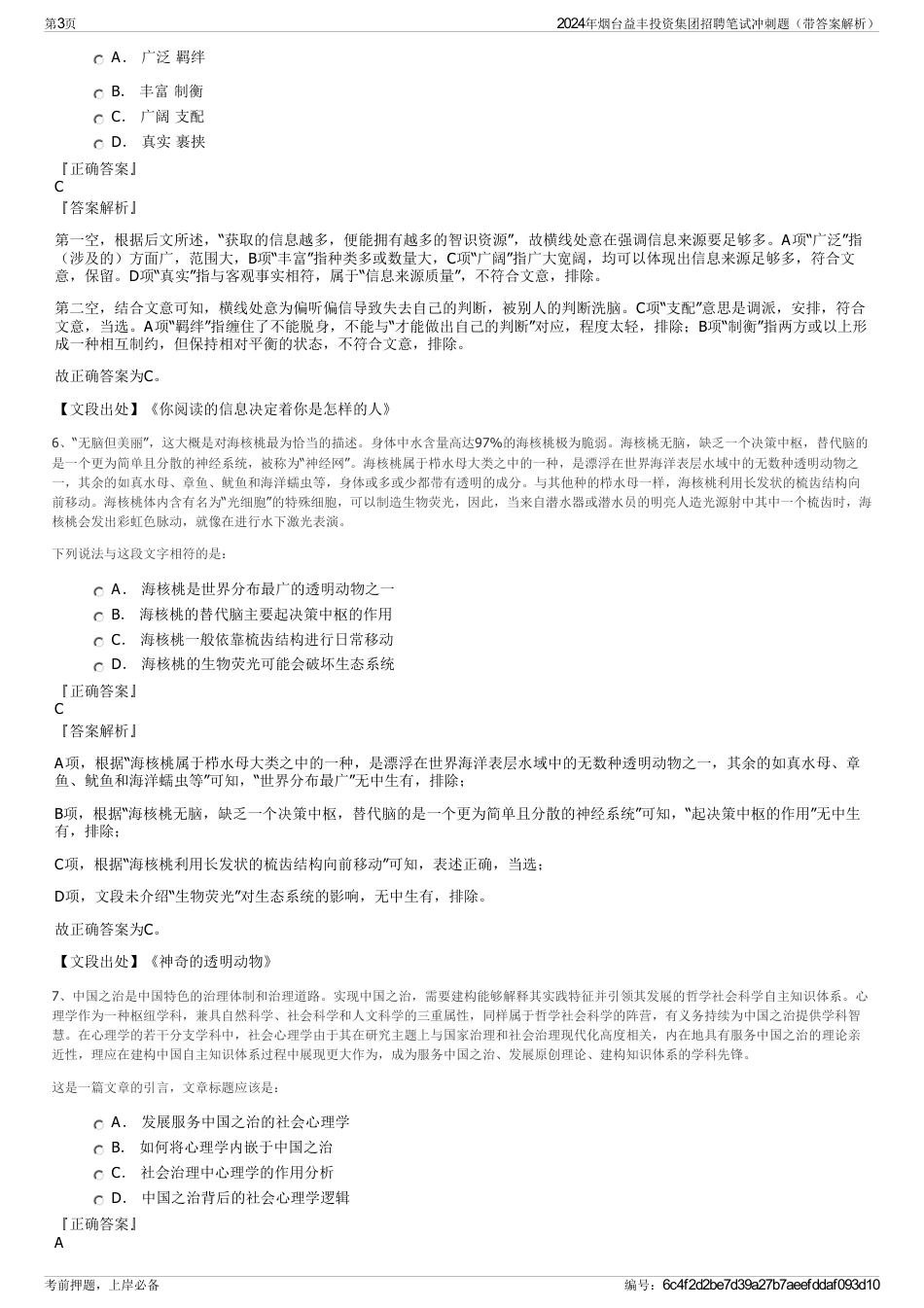 2024年烟台益丰投资集团招聘笔试冲刺题（带答案解析）_第3页