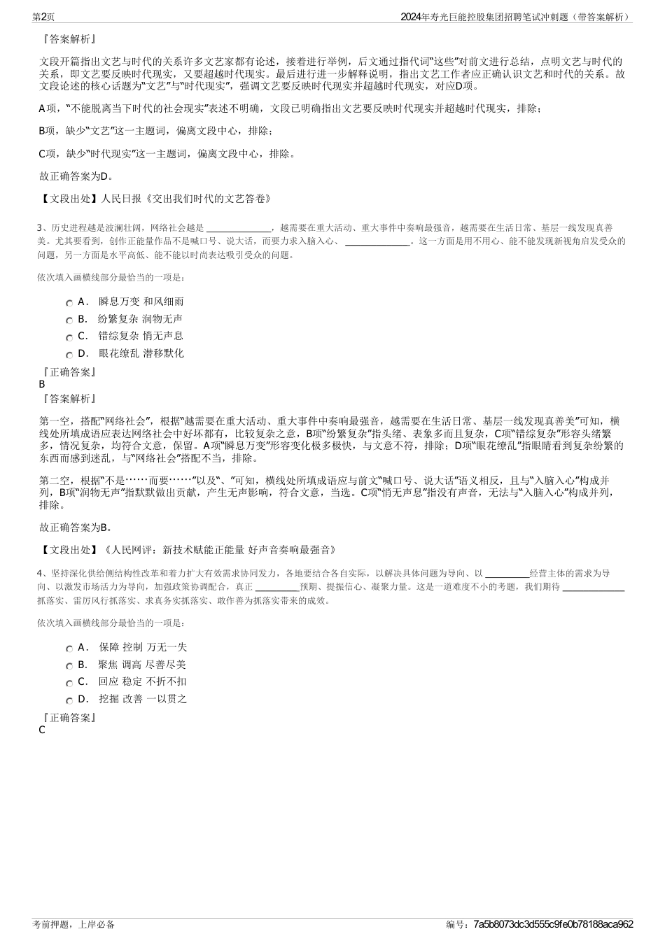 2024年寿光巨能控股集团招聘笔试冲刺题（带答案解析）_第2页