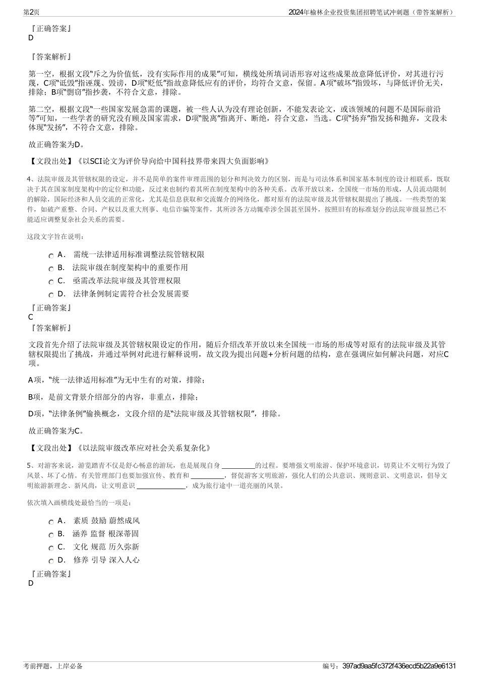 2024年榆林企业投资集团招聘笔试冲刺题（带答案解析）_第2页