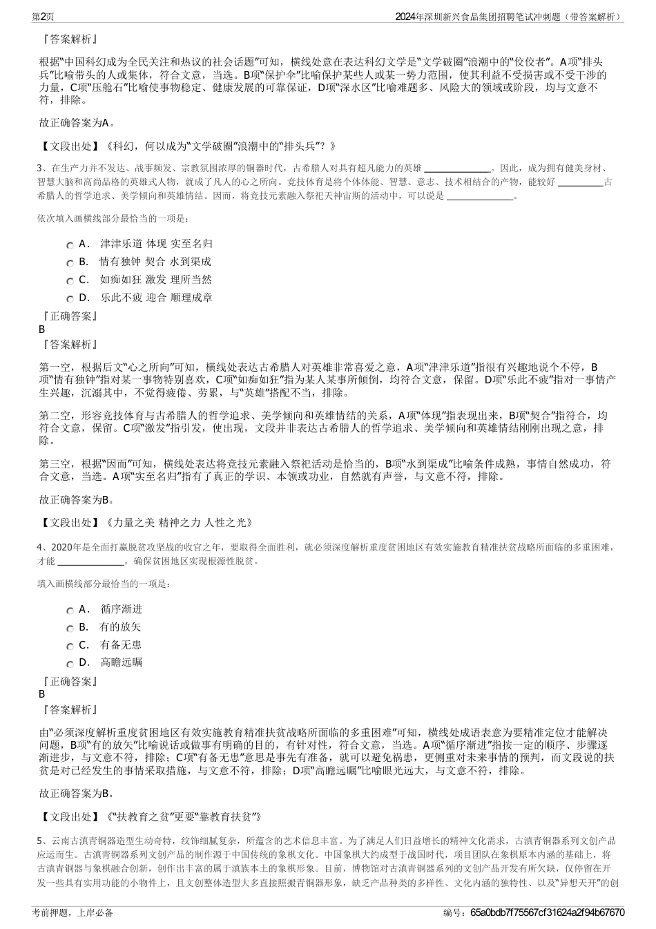 2024年深圳新兴食品集团招聘笔试冲刺题（带答案解析）_第2页