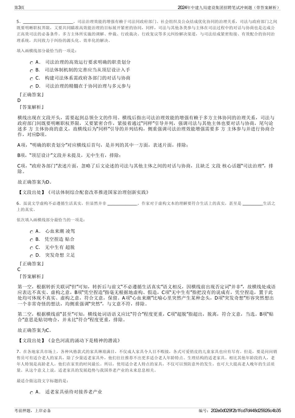 2024年中建九局建设集团招聘笔试冲刺题（带答案解析）_第3页