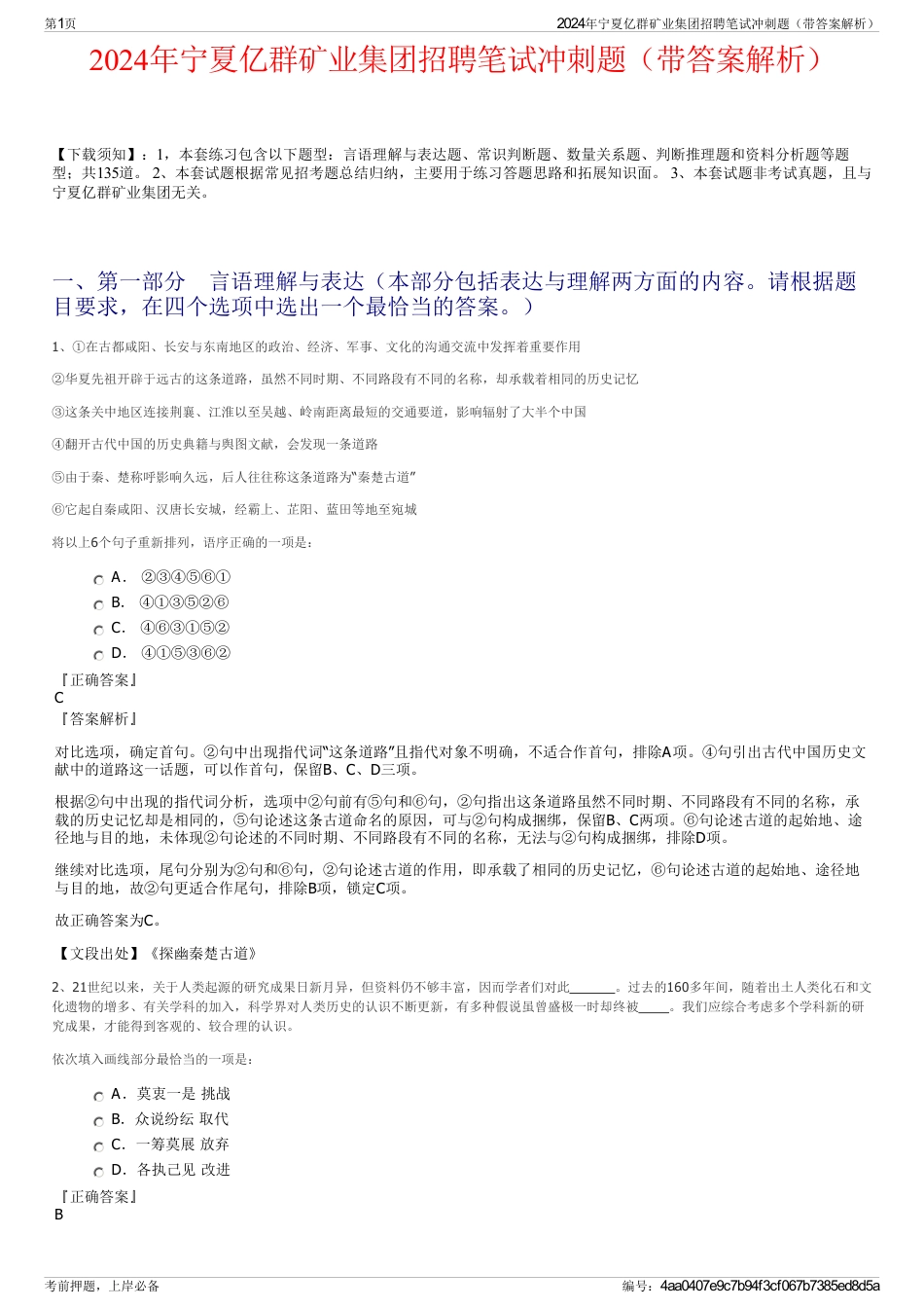 2024年宁夏亿群矿业集团招聘笔试冲刺题（带答案解析）_第1页