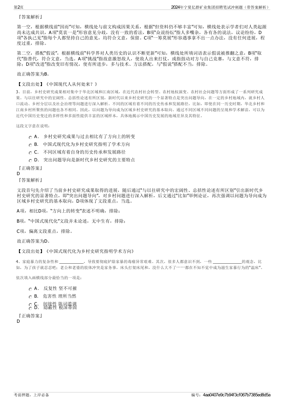 2024年宁夏亿群矿业集团招聘笔试冲刺题（带答案解析）_第2页