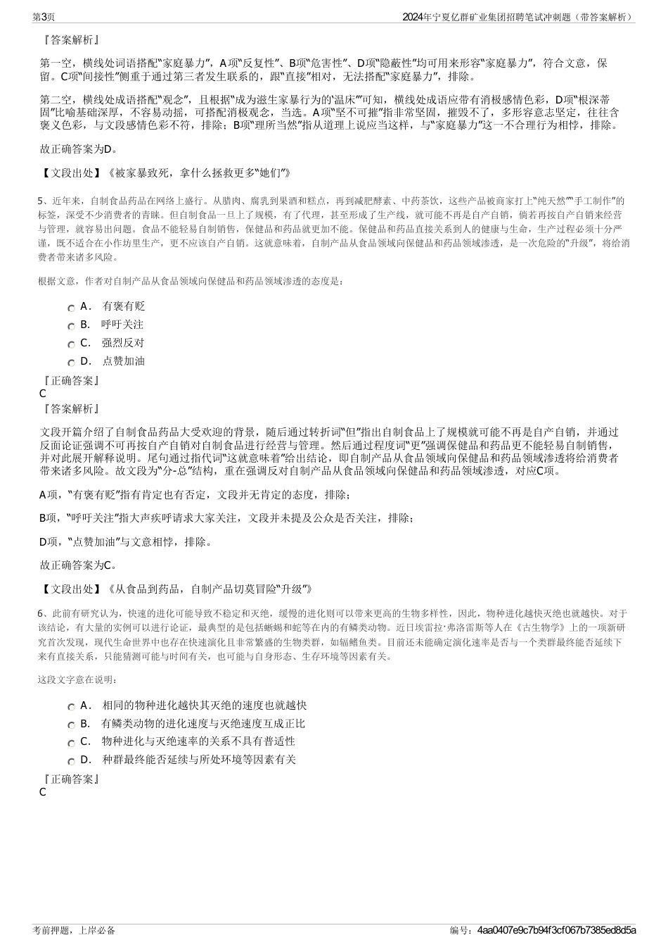 2024年宁夏亿群矿业集团招聘笔试冲刺题（带答案解析）_第3页