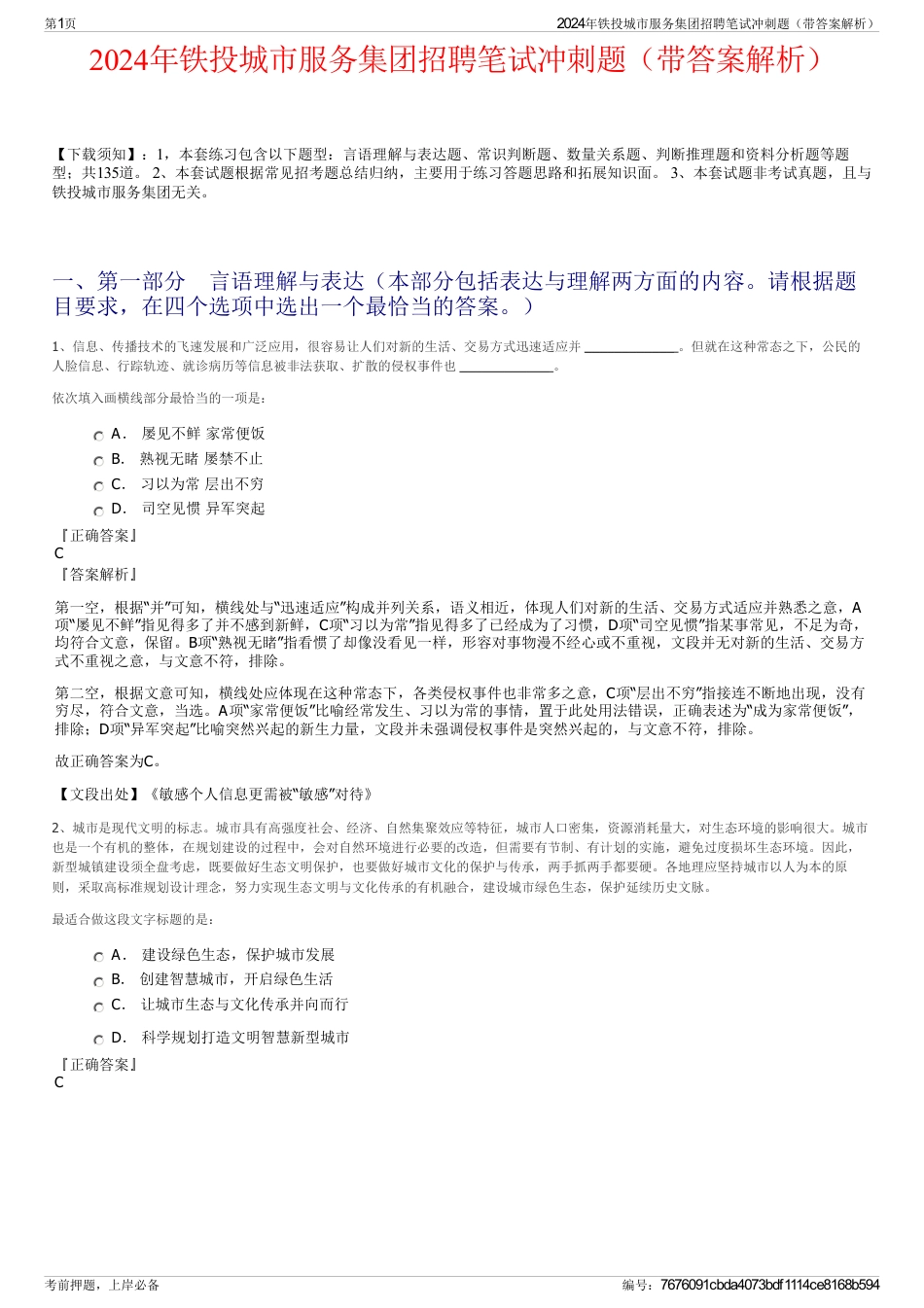 2024年铁投城市服务集团招聘笔试冲刺题（带答案解析）_第1页