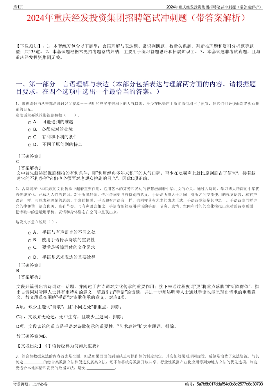 2024年重庆经发投资集团招聘笔试冲刺题（带答案解析）_第1页