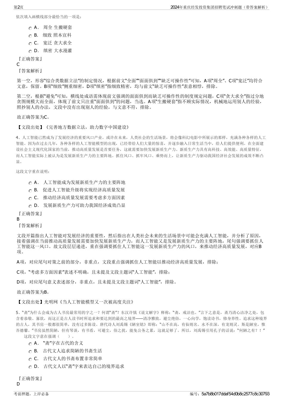 2024年重庆经发投资集团招聘笔试冲刺题（带答案解析）_第2页