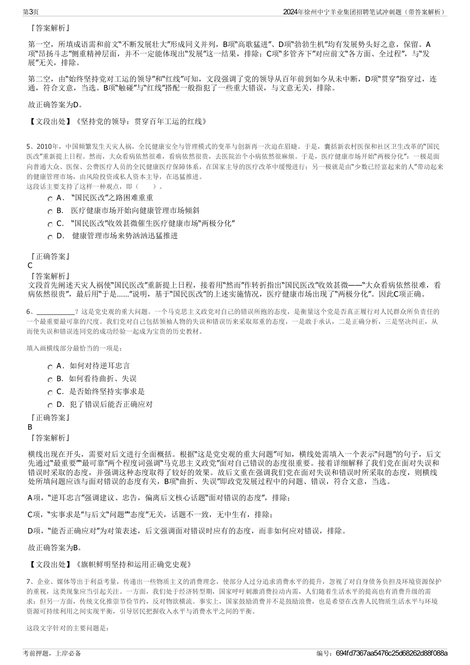 2024年徐州中宁羊业集团招聘笔试冲刺题（带答案解析）_第3页